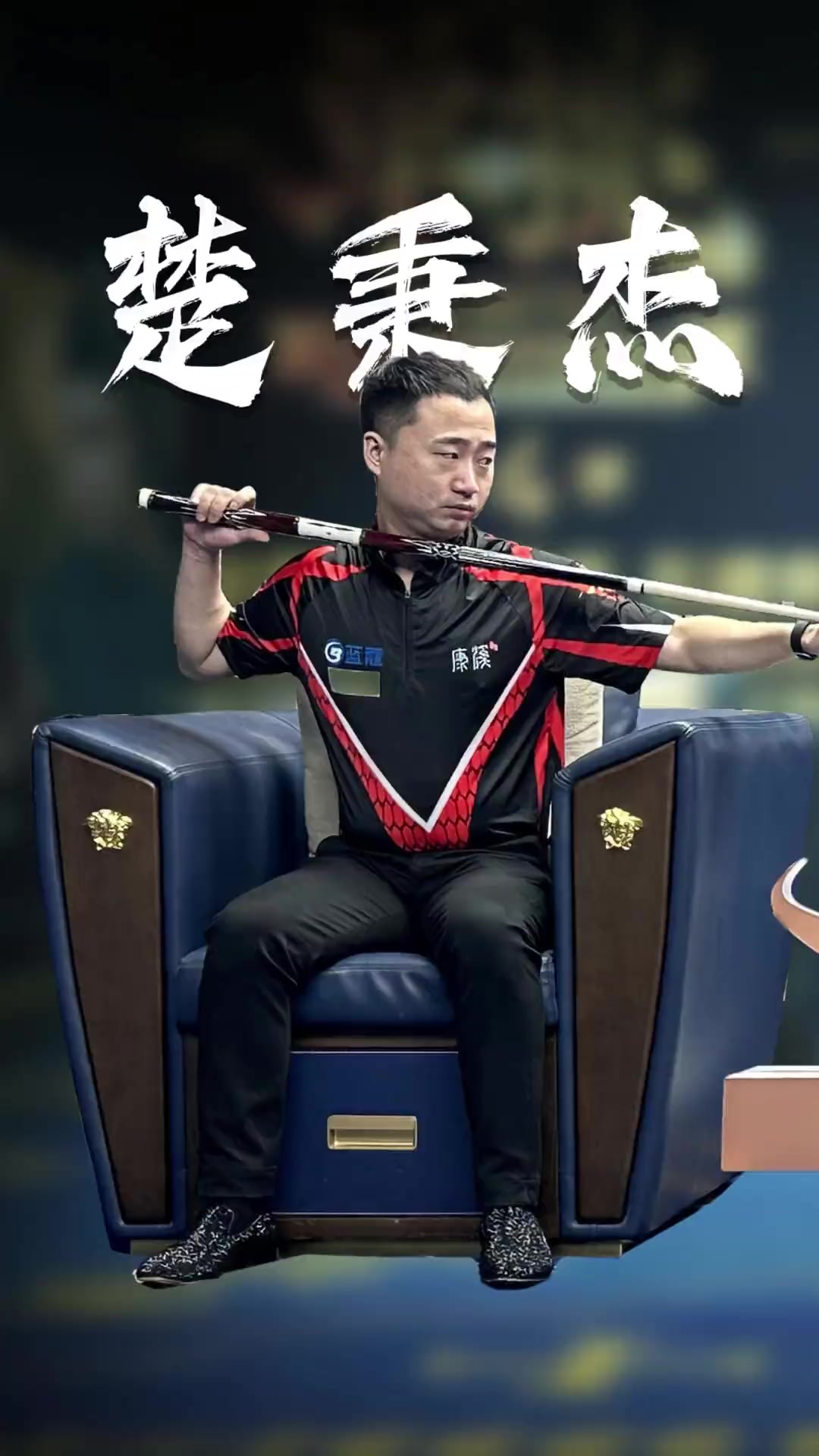 和皇马的 和皇马的